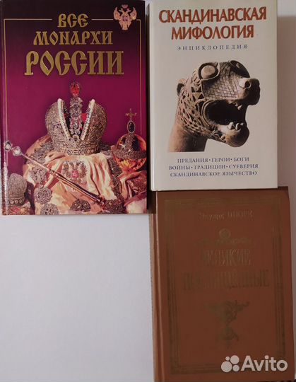 Историческая и религиозная литература