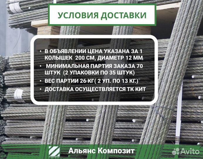 Опоры 2м.диаметр 12мм, для подвязки растений