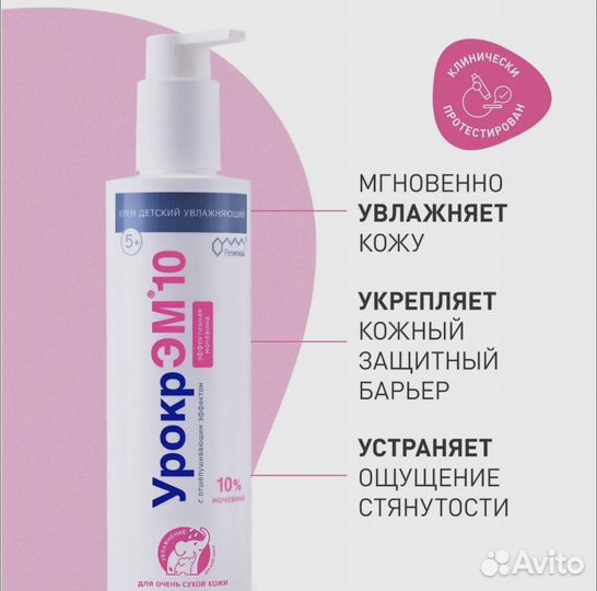 Крем урокрэм*10