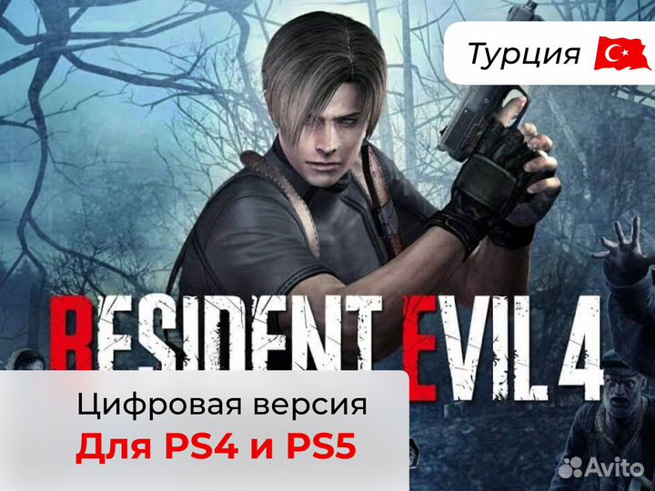 Resident Evil 4 Remake. Цифровая версия. Турция