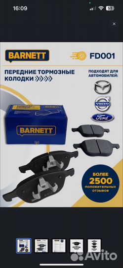 Тормозные колодки