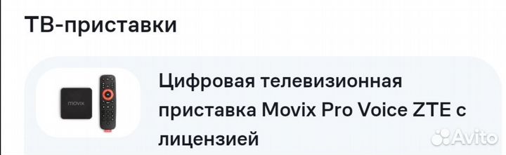 Продаю цифровую приставку бу,и роутер