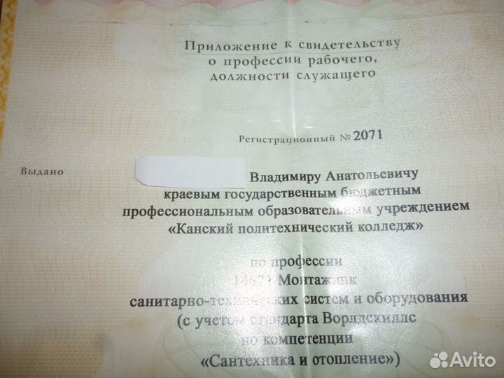 Сантехник 5 разряда стаж более 15 лет