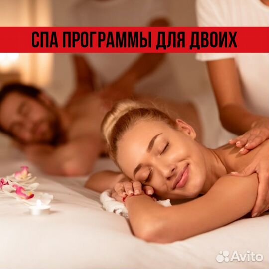 Спа для двоих