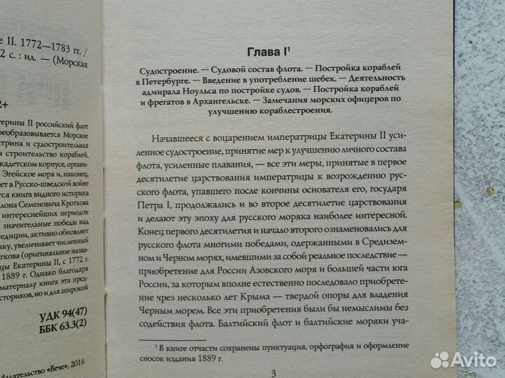 Аполлон Кротков: Русский флот эпохи Екатерины II