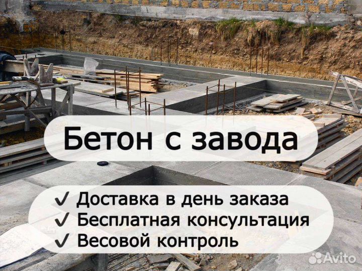 Бетон