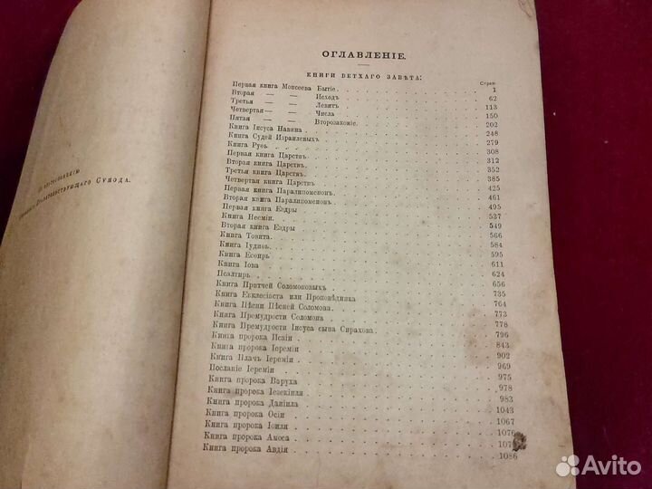 Библия 1917г