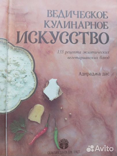 Ведическое кулинарное искусство