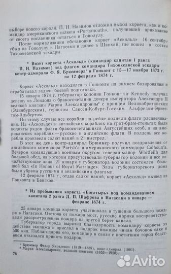 Груздев А. Из века в век. Визиты военных кораблей