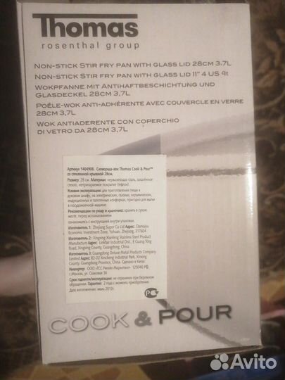 Сковорода вок томас (thomas wok)
