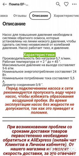 Ef-dro 800G помпа насос повышающий обратный осмос