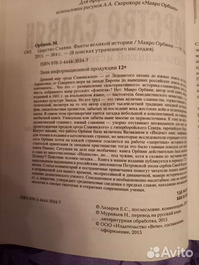 Орбини Мавро Царство славян новая твёрдый переплёт