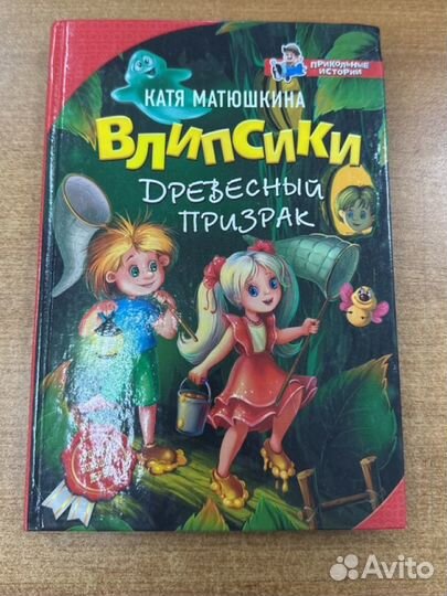 Книги детские влипсики К.Матюшкина