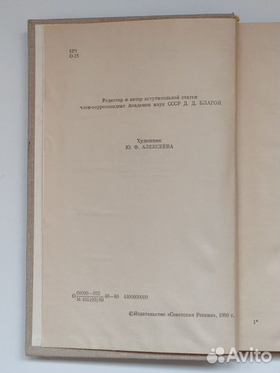 После смерти Пушкина. Ободовская, Дементьев