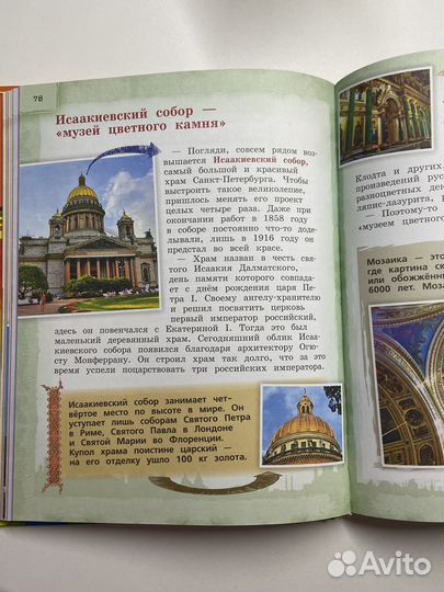 Книга - Россия для детей