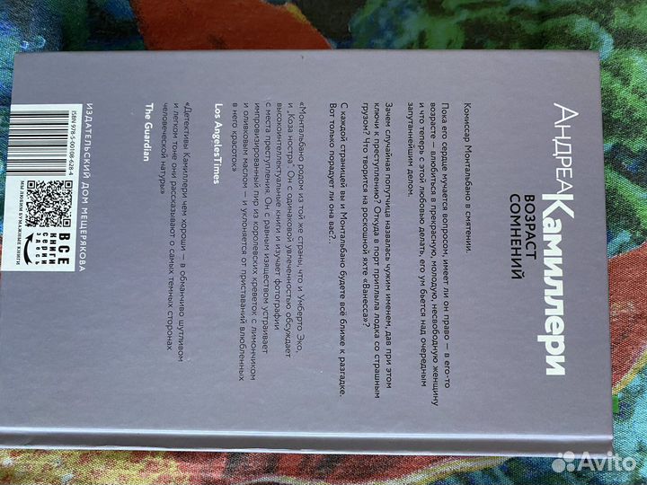 Возраст в сомнений Андреа Камиллери