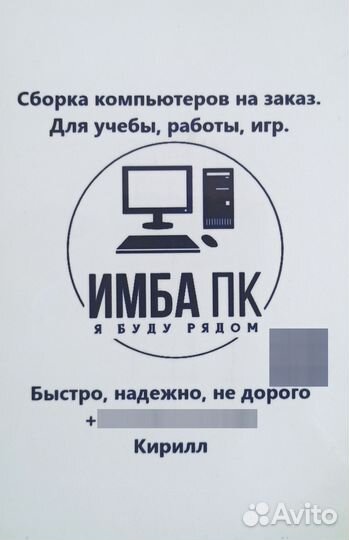 Мастер по сборке компьютеров на заказ