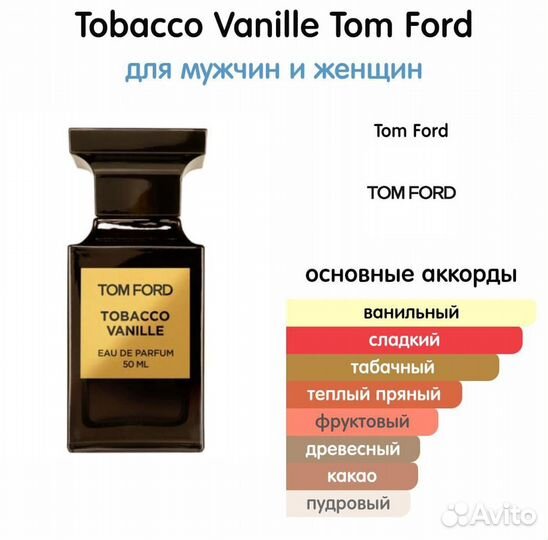 Tom Ford Tobacco Vanille тестер духи