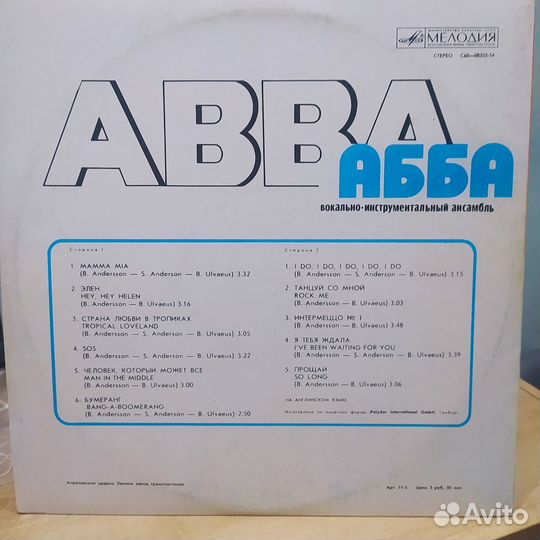 Пластинка Абба – Абба, 1879, Мелодия