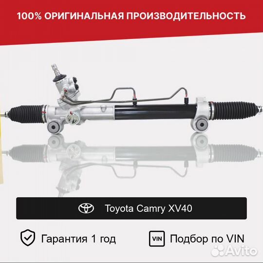 Рулевая рейка для Toyota Camry XV40 (2006—2009)