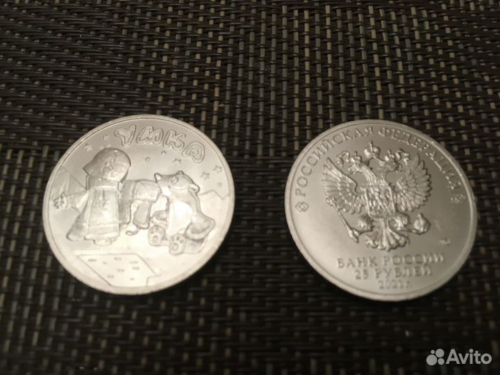 25 рублей 2021г. Умка
