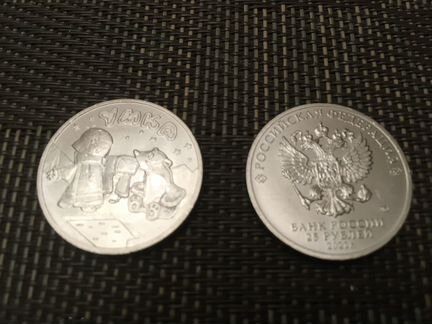 25 рублей 2021г. Умка