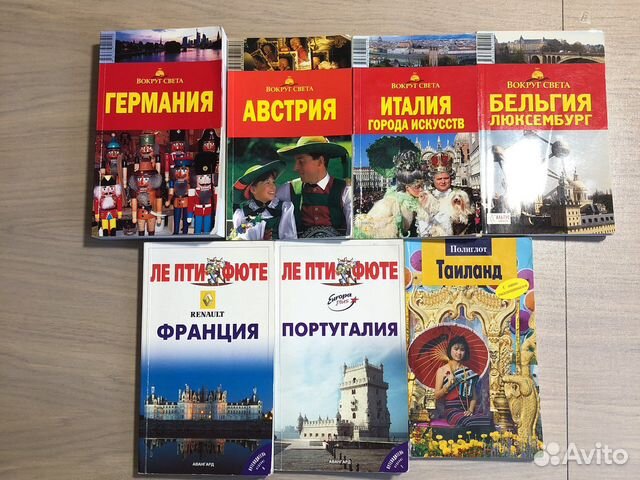 Книги-путеводители
