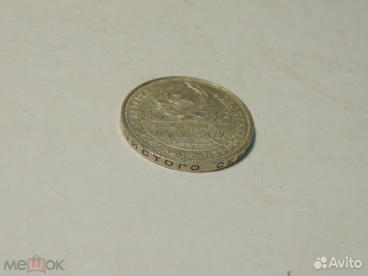 50 копеек 1925 год. *