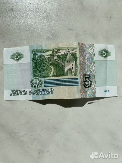 Пятирублевая купюра 1997 года