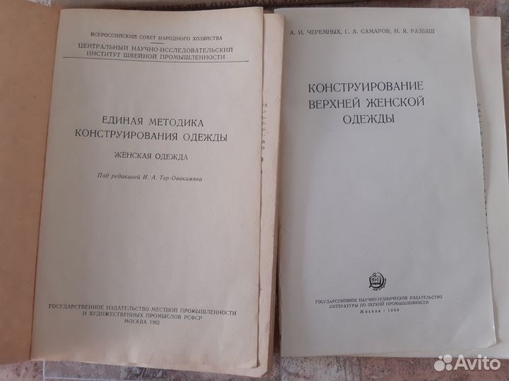 Конструирование одежды.Букинистика
