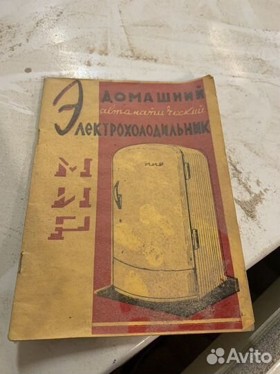 Холодильник советский