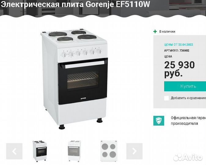 Электрическая плита Gorenje 50см50л Турция EF5110W