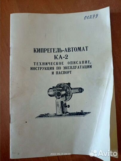 Кипрегель-автомат ка-2