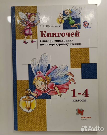Учебные справочники
