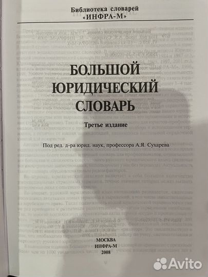 Юридический словарь