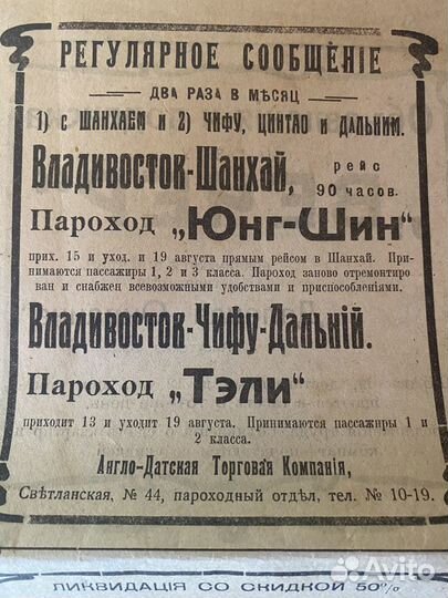 Вечер Владивосток (белый) 1921 г. Гражданская войн