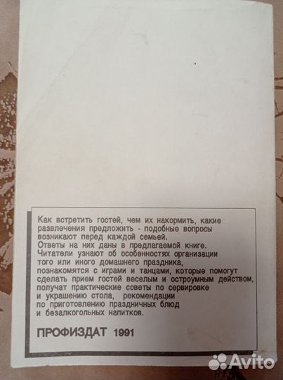 Книги СССР как принимать гостей