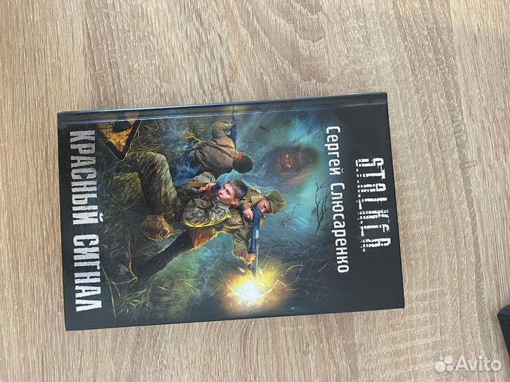 Книги сталкер