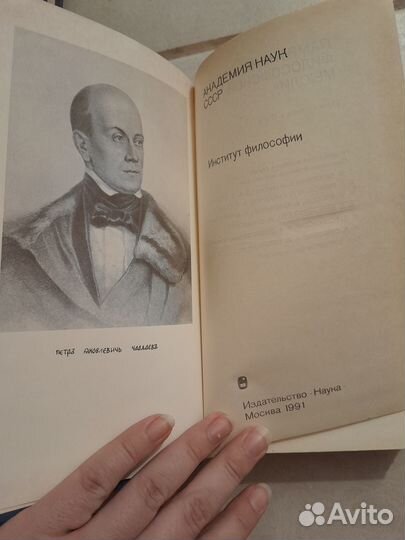 Чаадаев Собрание сочинений Том 1
