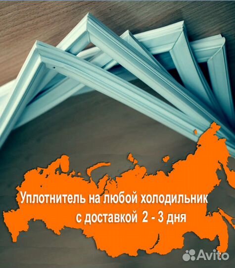 Уплотнительная резина для двери холодильника