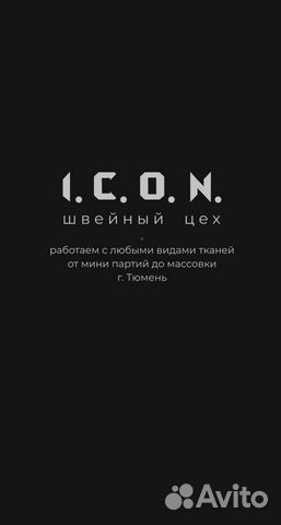 Швейный цех, принимаем заказы на пошив опт