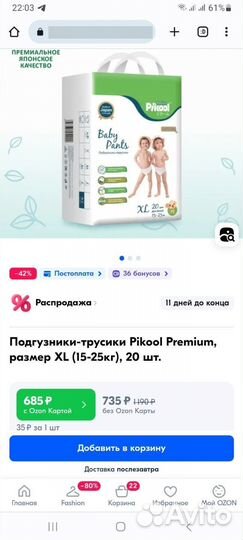 Подгузники трусики пикул хл 20 штук