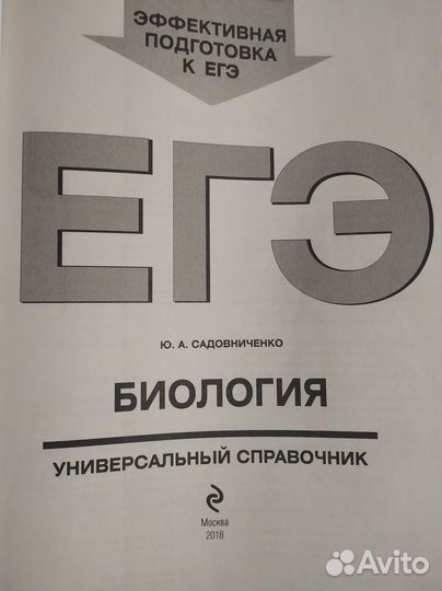 ЕГЭ биология