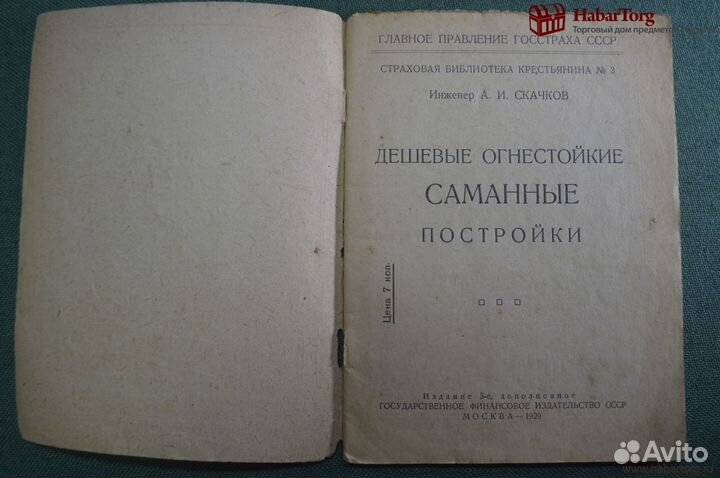 Брошюра, книжка 