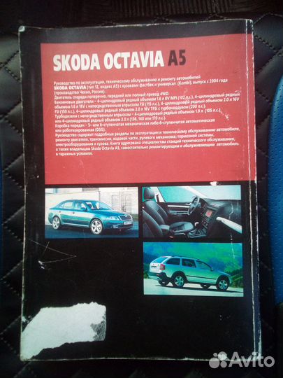 Skoda Octavia A5 c 2004 года