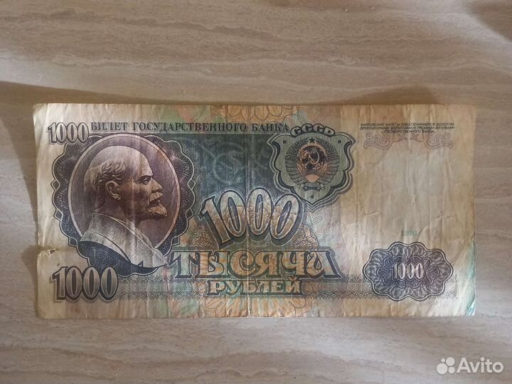 Купюра СССР 1991 года, красивый номер