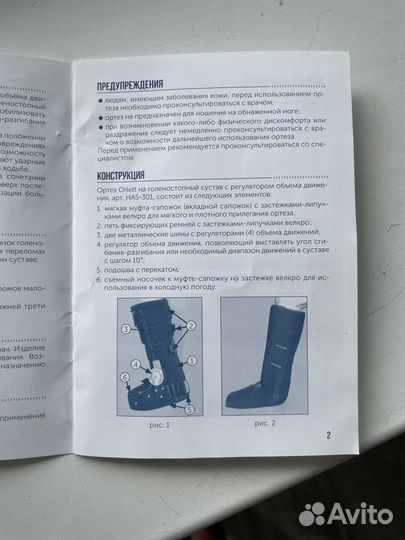 Ортез на голеностопный сустав HAS-301