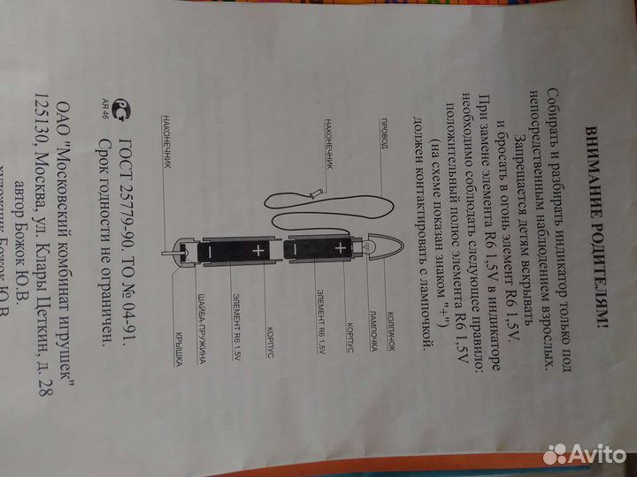 Детские настольные игры электровикторина