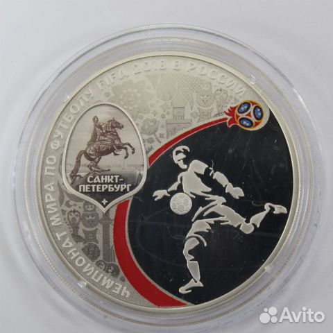 3 рубля Чемпионат мира по футболу 