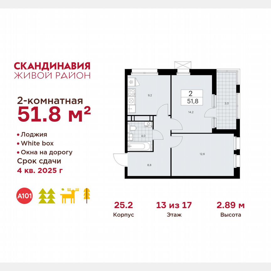 2-к. квартира, 51,8 м², 13/17 эт.